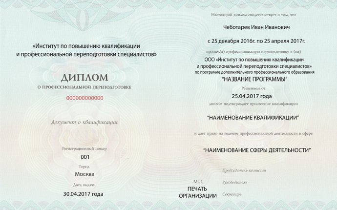 Дистанционное обучение - Переподготовка дистанционно