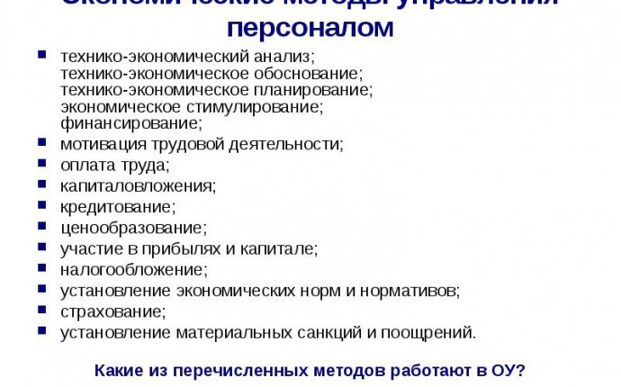 Доклад по теме Управление персоналом Сиушева Г Г доцент кафедры