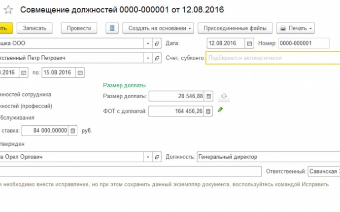 должностей в 1С Зарплата и Управление Персоналом (ЗУП)