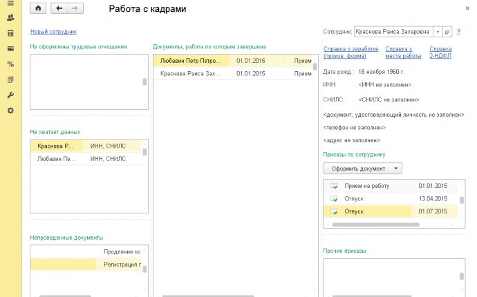 Кадровый учет и делопроизводство|1С:Зарплата и Управление