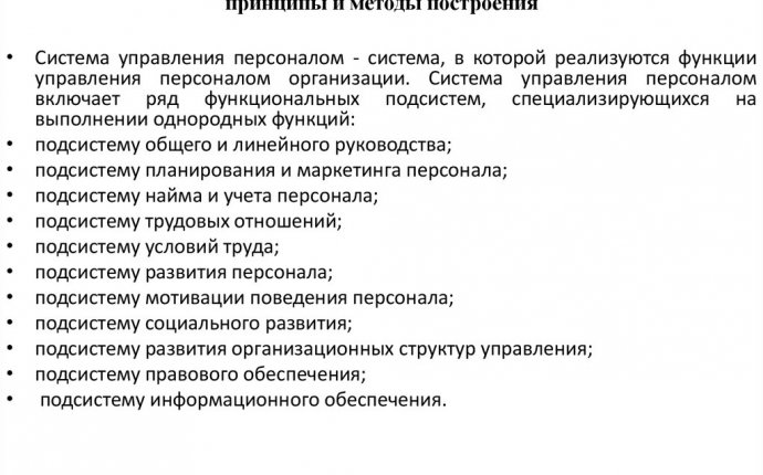 Методы управления: организационно-распорядительные