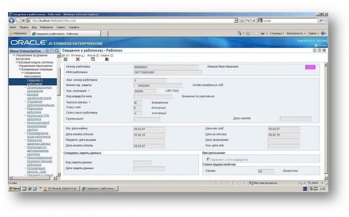 Oracle JD Edwards - Управление персоналом и расчет заработной