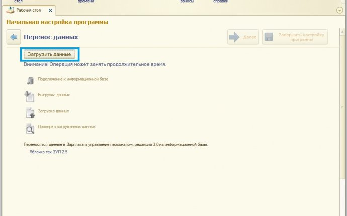 Перенос данных из 1С ЗУП 25 в ЗУП 30 31