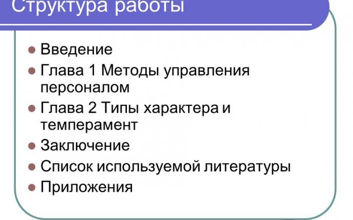 Презентация на тему: Эффективные методы по управлению персоналом