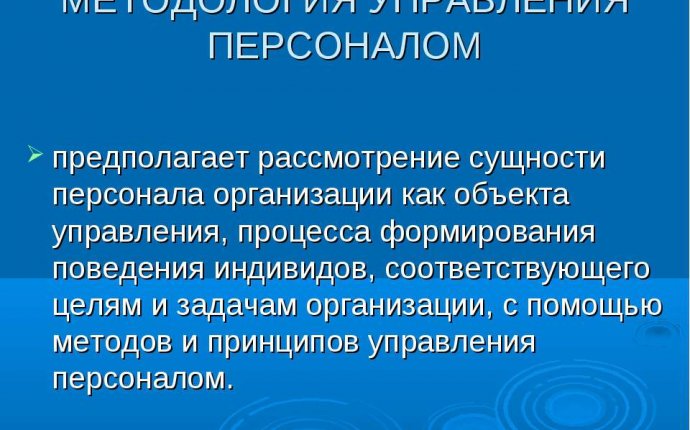 Презентация Персонал торгового предприятия как объект управления