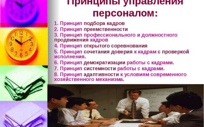 Презентация Управление персоналом - скачать бесплатно