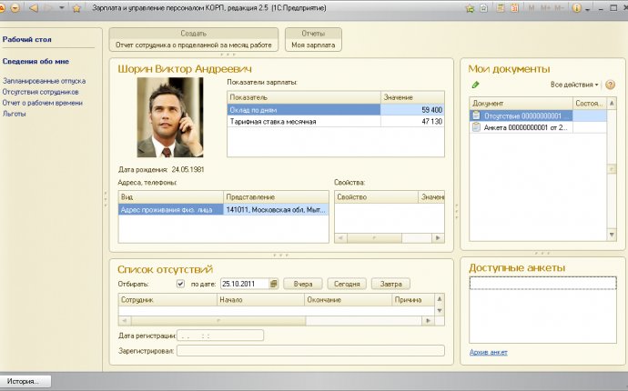 Рабочее место сотрудника|1С:Зарплата и Управление Персоналом 8|1C