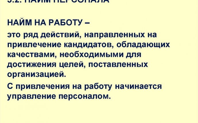 Реализация функций системы управления персоналом организации