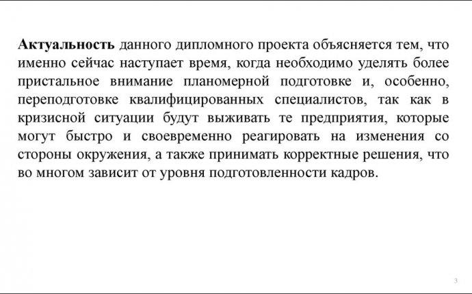 Совершенствование процесса управления персоналом на примере