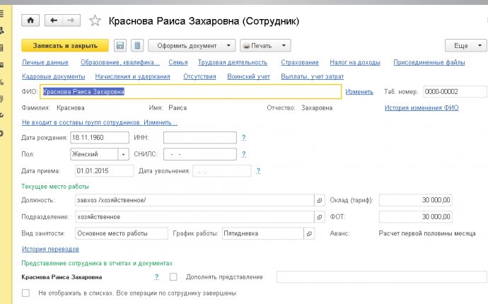 Учет персональных данных|1С:Зарплата и Управление Персоналом 8|1C