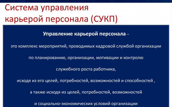 Управление профессиональной карьерой - презентация онлайн