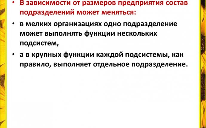 Управление структурным подразделением организации - презентация онлайн