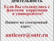 Антикоррупционная деятельность Антикоррупционная деятельность