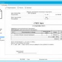 Выставление счета клиенту в «Простом бизнесе»